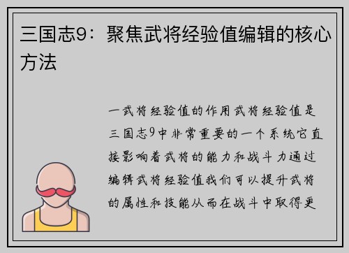 三国志9：聚焦武将经验值编辑的核心方法